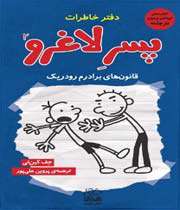 «پسر لاغرو»