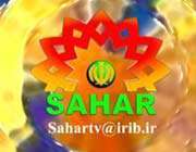 شبکه سحر