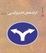 اختیار