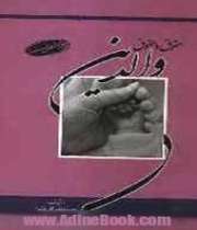 حقوق والدین