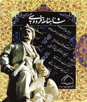 یکی هم برد سوی رستم نشان