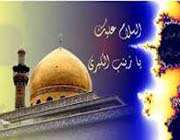 حضرت زینب(س)