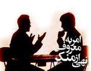 امر به معروف