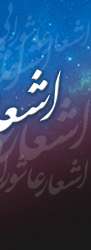 اشعار عاشورایی اشعار عاشورایی