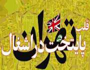 باغ قلهک-سفارت انگلیس