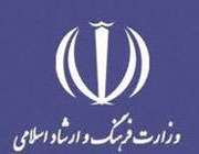 وزارت فرهنگ و ارشاد