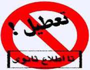 تعطیل