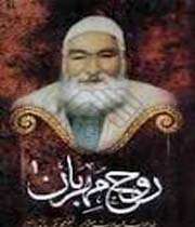 آیت الله بافقی