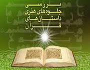 داستان
