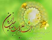 امام زمان