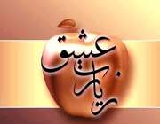 زیارت عاشورا ، ترنم اندیشه