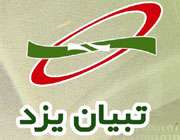 تبیان یزد