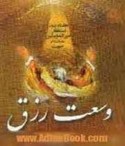 رزق