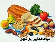 مواد غذایی فیبردار