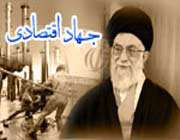 جهاد اقتصادی