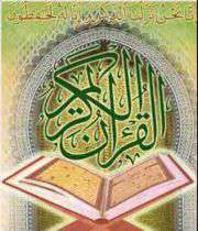 دارالقرآن کریم