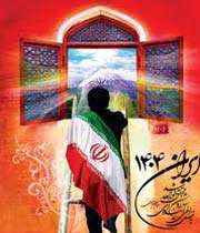 چشم انداز ایران