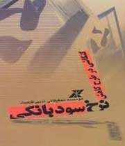 نرخ سود بانک