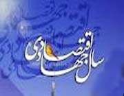 جهاد اقتصادی