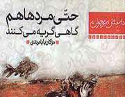 هدیهای برای نرگس