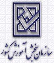 تغییر زمان برگزای آزمون فراگیر دانشگاه پیام نور