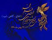 جشنواره فجر سیام؛