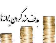 هدفمندی