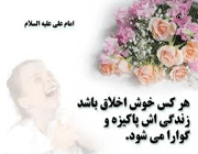 اخلاق