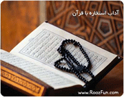 استخاره