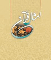 قرآن
