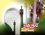 پورتال ملی مساجد