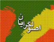 اصولگرایان