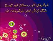 ویژه نامه در کنار خوشبختی