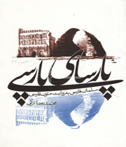 سلمان فارسی