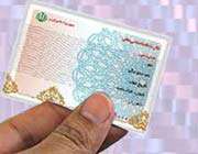 کارت ملی