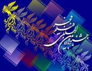 جشنواره فجر سیام؛