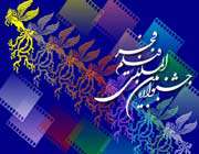 جشنواره فیلم فجر