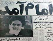 امام امد-امام خمینی