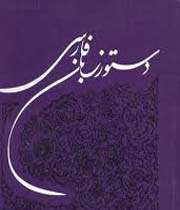 دستور زبان