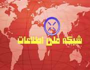 شبكه ملی اطلاعات