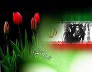 پیامک های دهه فجر