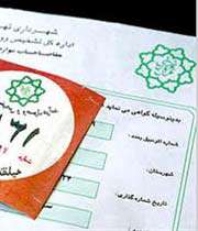 عوارض شهرداری