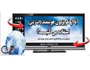 تلویزیون هوشمند