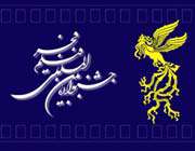 جشنواره فیلم فجر