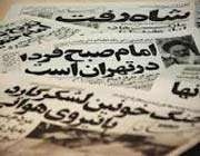 خاطرات دوران انقلاب