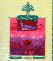 سلام گل محمدی