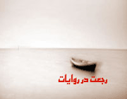 رجعت