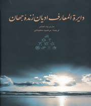 برای تمام ادیان برای تمام ادیان