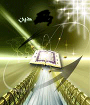 دین