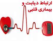 ارتباط دیابت با بیماری های قلبی